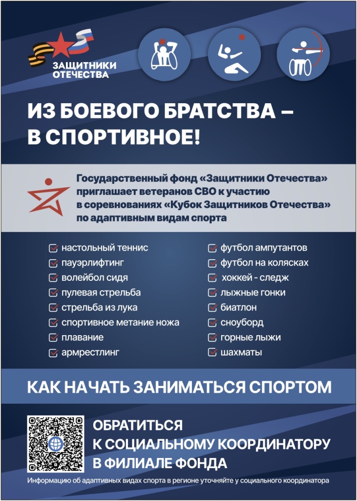 Листовка_А5_спорт_ИТОГ_page-0001.jpg Листовка_А5_спорт_ИТОГ_page-0001.jpg