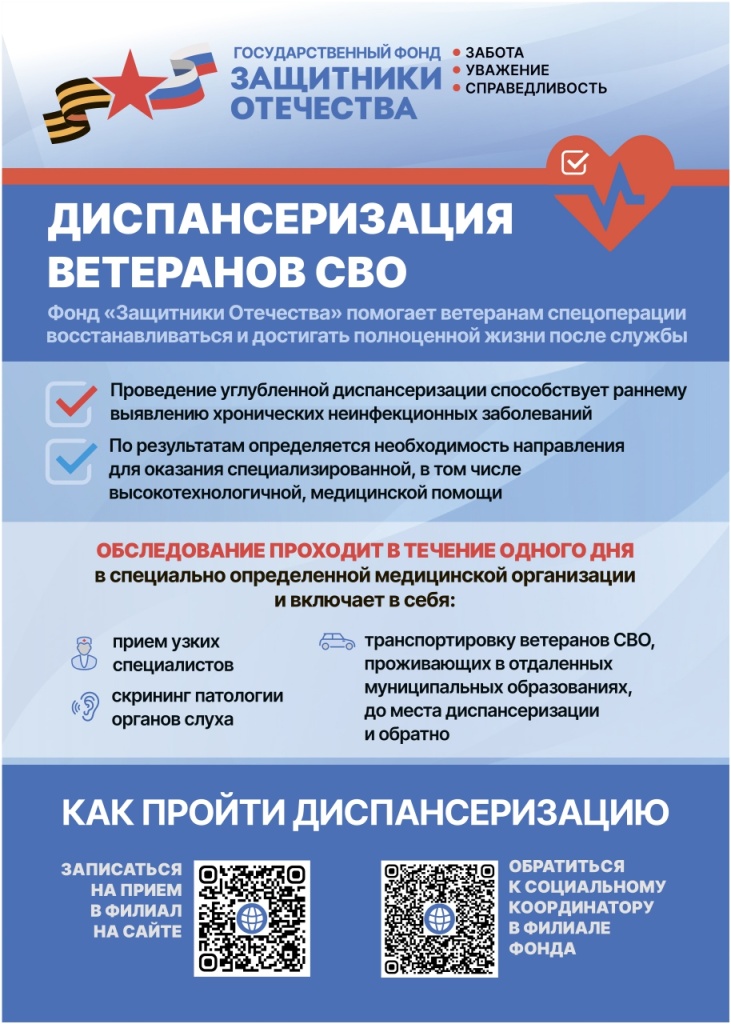 Листовка_А5_односторонняя_Диспансерзиция_ИТОГ_page-0001.jpg Листовка_А5_односторонняя_Диспансерзиция_ИТОГ_page-0001.jpg